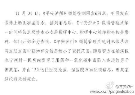 直播烧炭自杀引关注 四川警方救援已抢救无效(图)