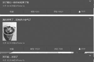 直播自杀当事人微博截图。人民网照片