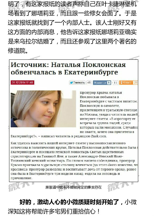 克里米亚美女检察长结婚不靠谱 小编帮宅男重拾信心
