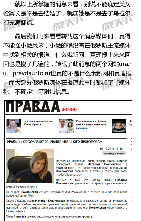 克里米亚美女检察长结婚不靠谱 小编帮宅男重拾信心
