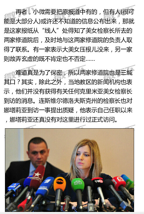 克里米亚美女检察长结婚不靠谱 小编帮宅男重拾信心
