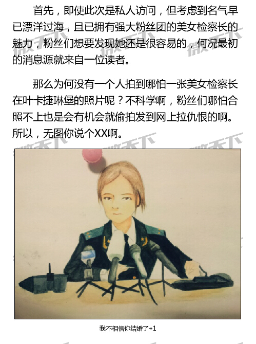 克里米亚美女检察长结婚不靠谱 小编帮宅男重拾信心