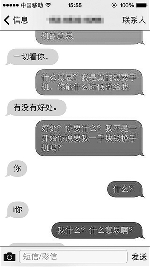 女大学生丢手机被敲诈 猥琐男：不要钱 要你(图)