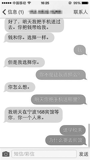 丢失手机被敲诈