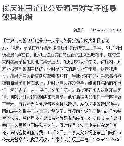 甘肃两名警察调戏女子遭拒 将其手指打断(图)