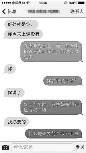 女大学生丢手机被敲诈 猥琐男：不要钱 要你