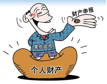 官员财产申报连续4年只报不查 申报约束作用衰减