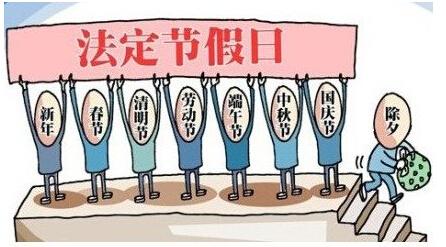 7成网友盼除夕放假 除夕放假不落实影响上班族