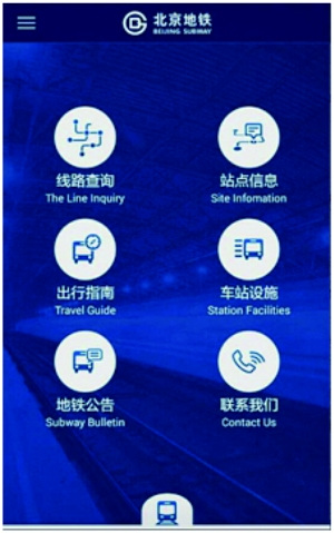 北京地铁新版APP将启用 仅限安卓暂不支持苹果系统 北京地铁新版APP将启用 仅限安卓暂不支持苹果系统