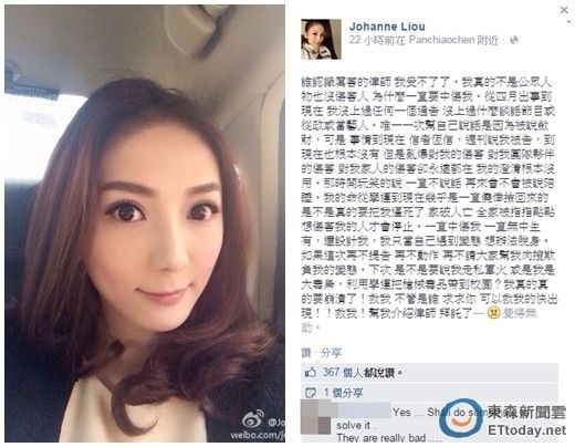 太阳花女王刘乔安陷援交丑闻事件 无助求救