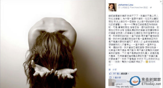 太阳花女王刘乔安陷援交丑闻事件 无助求救