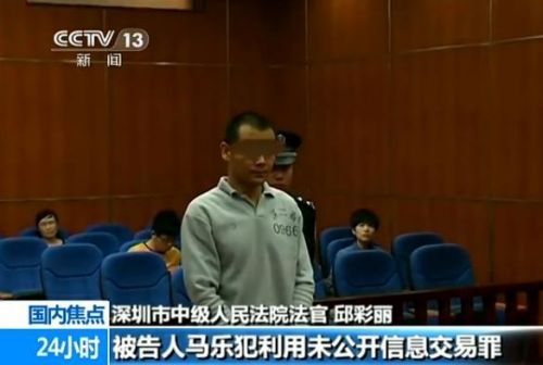 国内最大老鼠仓案宣判  交易内幕被曝光