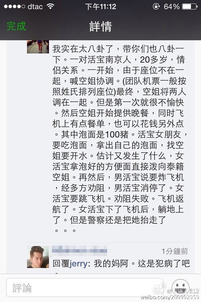 网曝2名中国游客侮辱空姐致航班返航曼谷