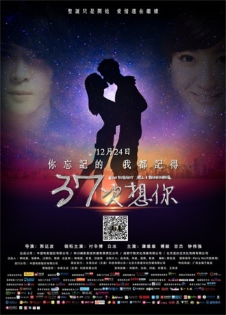 37次想你 唯美画风温情相拥 笑泪交织终极预告