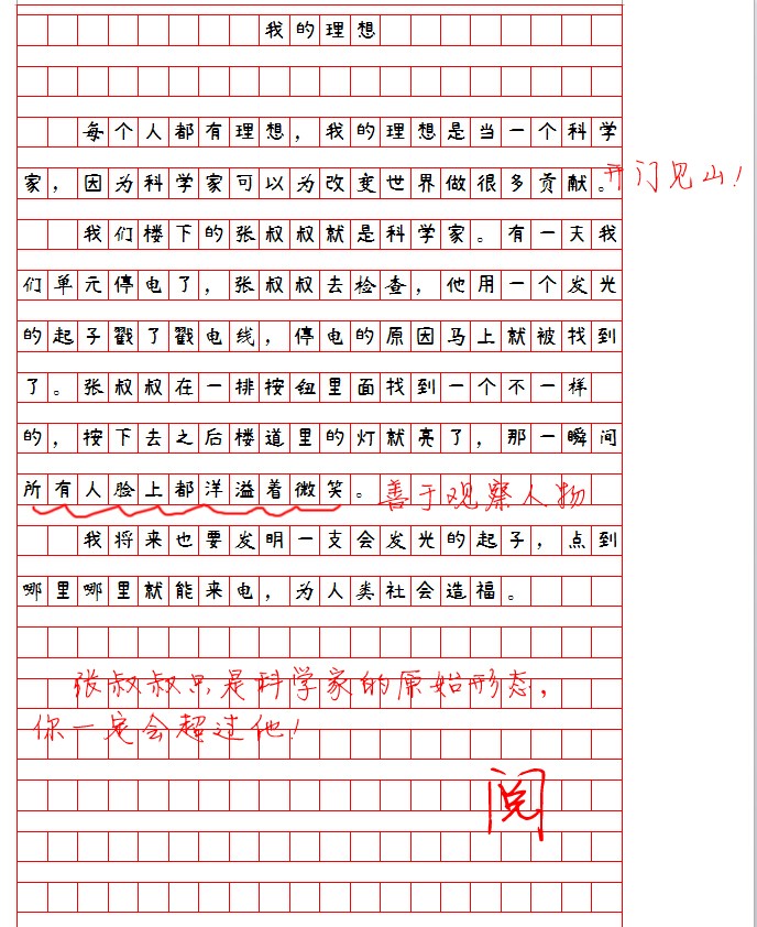 小明写作文第六弹：难忘的作文批注