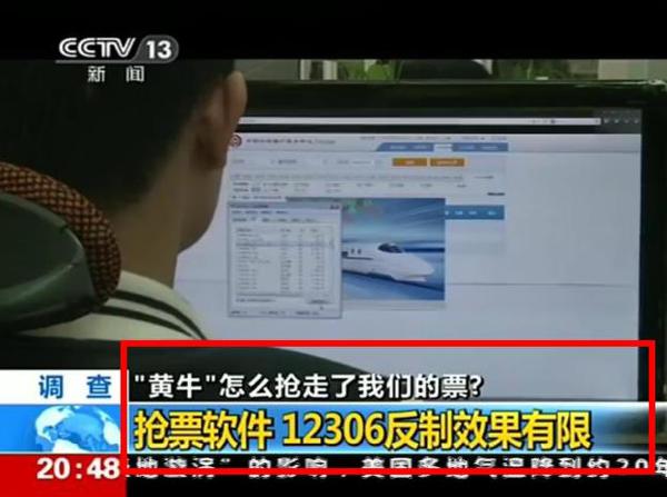 黄牛也用软件抢票 不会网上订票的广大相亲回家难 