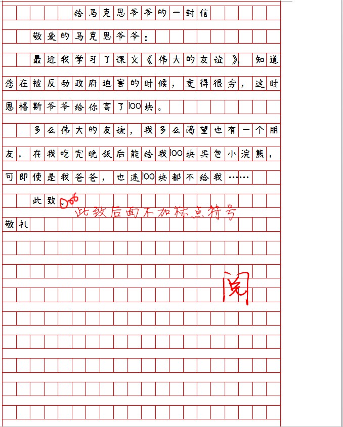 小明写作文第六弹：难忘的作文批注