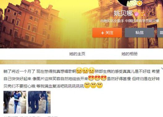 姚贝娜患重病无回应 粉丝直呼：女神快点好(图)