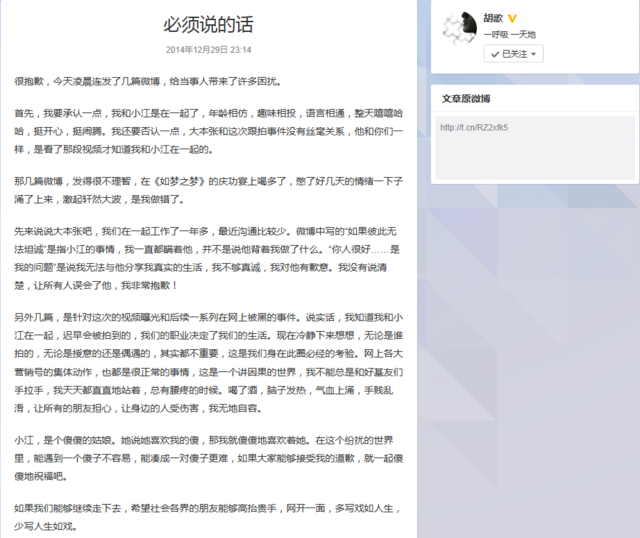 胡歌发文正面承认与江疏影恋情：请大家祝福