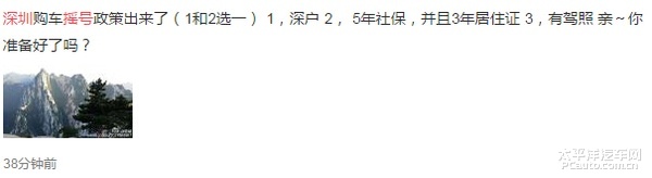深圳摇号