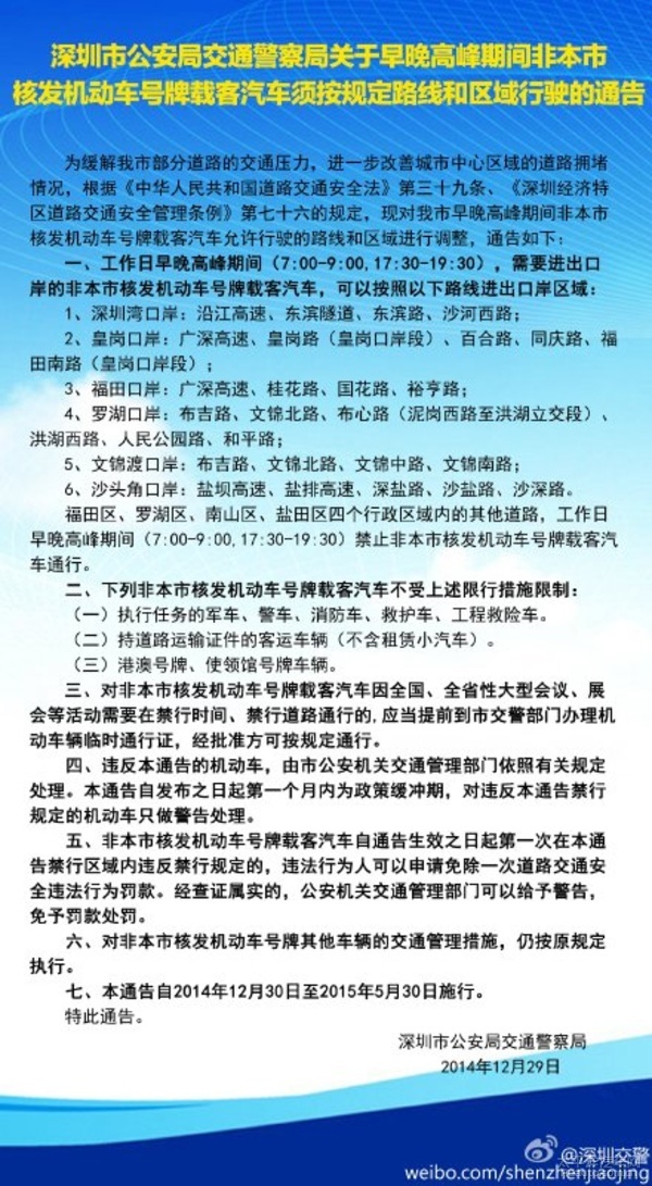 深圳摇号政策解读 2万指标只针对电动小汽车摇号