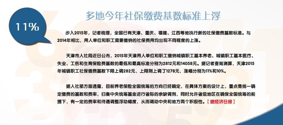 多地今年社保缴费基数标准上浮 中央机关公务员开领车补 