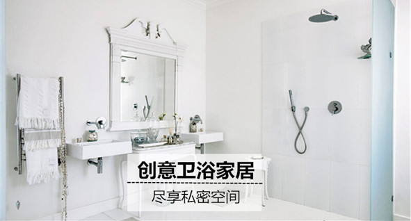 创意卫浴家居 尽享私密空间