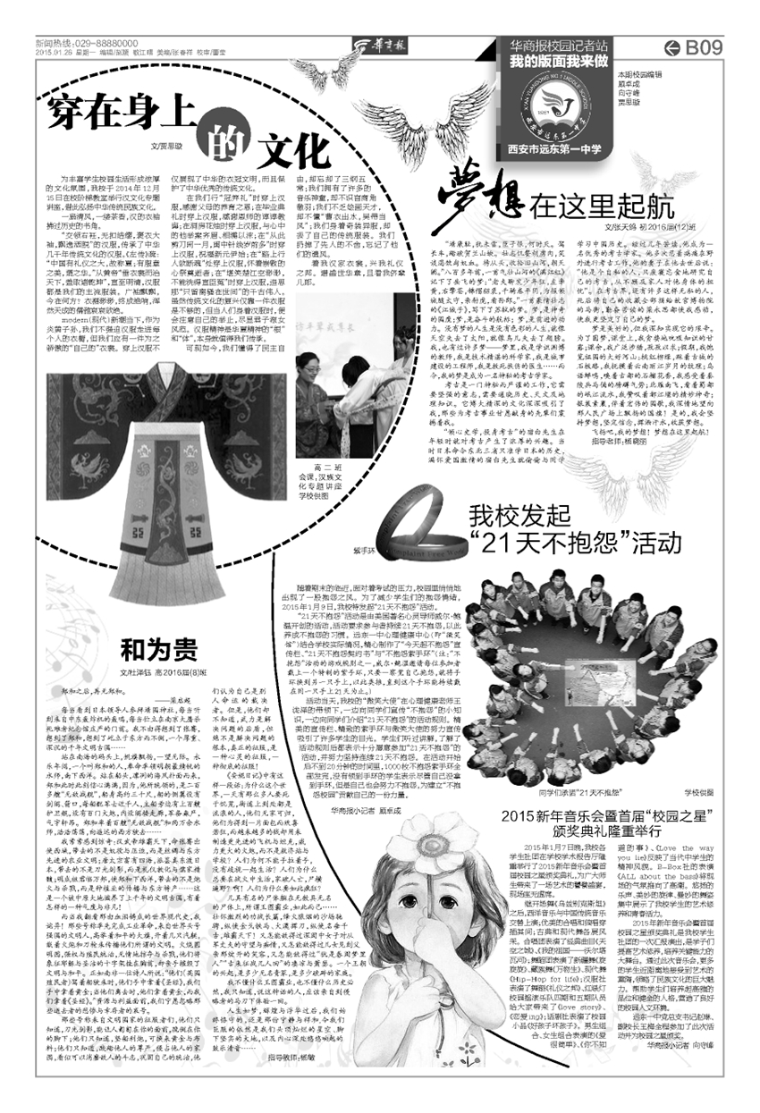 西安市远东第一中学：穿在身上的文化