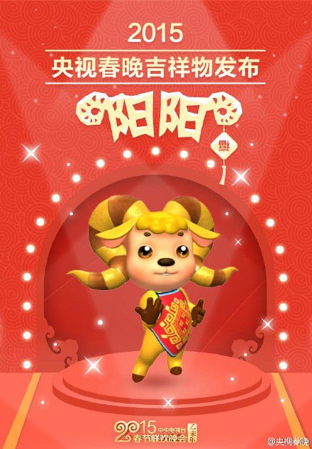 央视春晚首个吉祥物