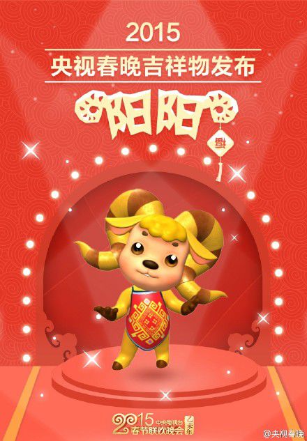 央视春晚首个吉祥物