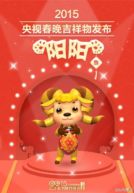 央视春晚首个吉祥物