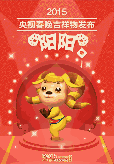 央视春晚首个吉祥物