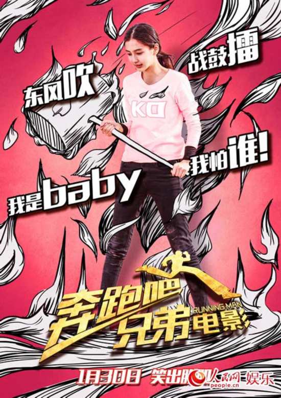 《奔跑吧兄弟》新海报曝光 贺岁彩蛋郑恺又尴尬?【4】