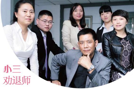 重庆现小三劝退师 专业降小三超过100位