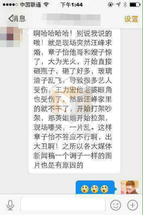 汪峰求婚现场打群架真相 是谁在黑章子怡？