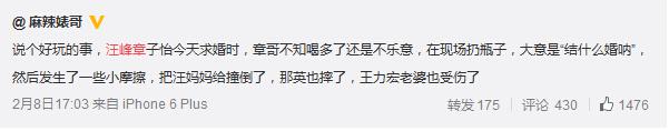 网传章子怡家人大闹求婚现场 浪漫求婚引来对骂风波