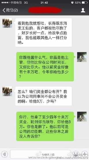 因丑被少发年终奖 网友骂女主管脑残