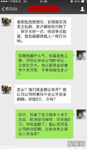 男子因丑致年奖缩水近7万 女上司嘲笑其长成猪头样