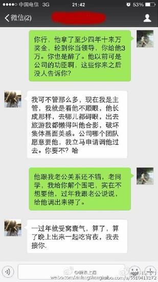 因丑被少发年终奖 网友骂女主管脑残