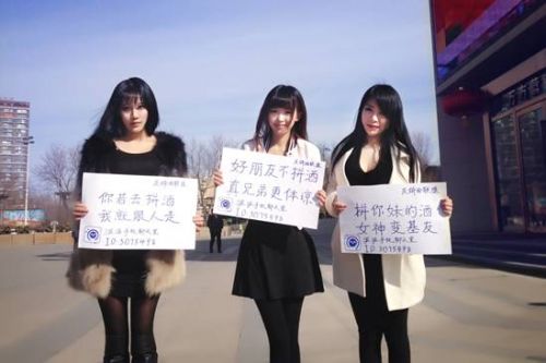 90后美女反拼酒联盟 年轻一代正能量迎来新年新气象