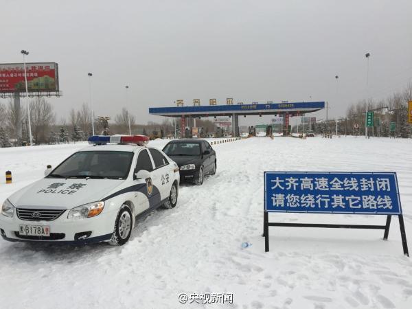 黑龙江大雪封路 温馨提示：雪天路滑请减速慢行