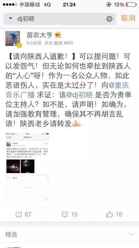 因高速堵车吐槽主持人今天向陕西网友道歉