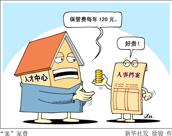 多地奇葩收费曝光 开“无房证明”需掏60元?