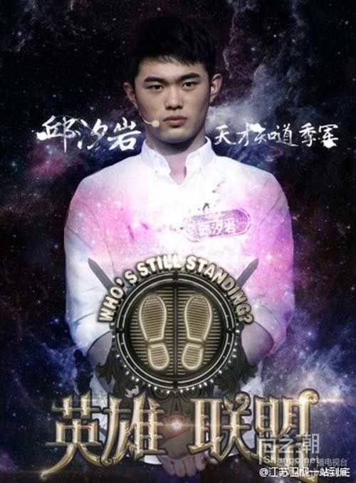 “厦大何以琛”邱汐岩答爆题库 节目组紧急调题