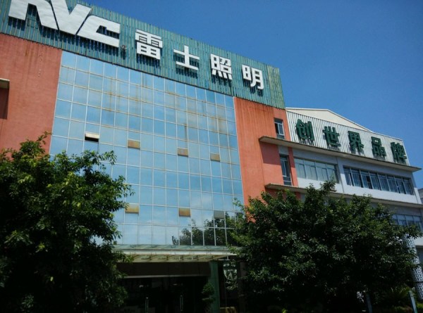据雷士照明发布的盈利预警透露,万州工厂去年8月至11月上旬暂停生产