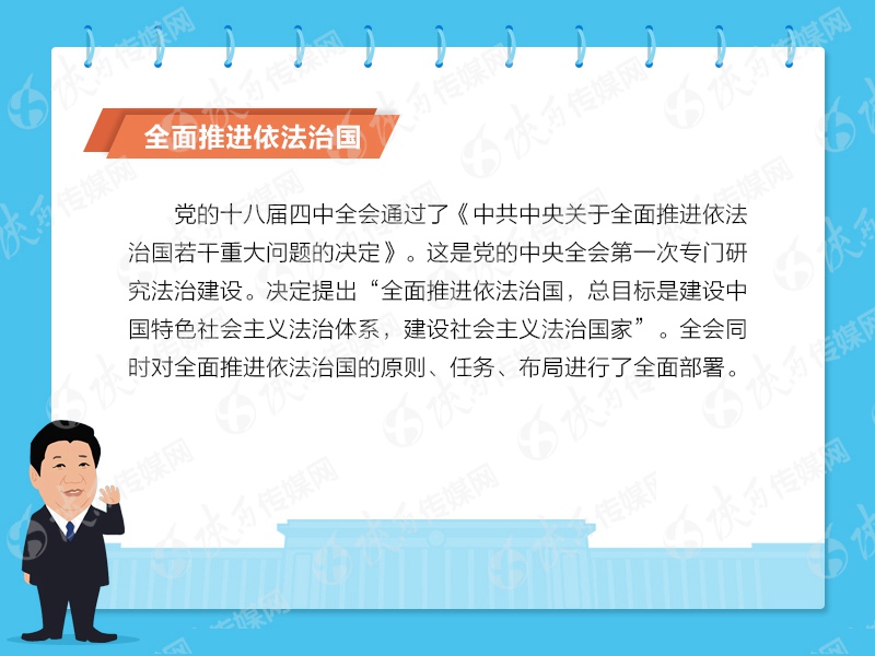 图解“四个全面”战略布局意味着什么【5】