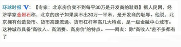 金岩石出轨图片 金岩石资料简历及高房价言论-图7