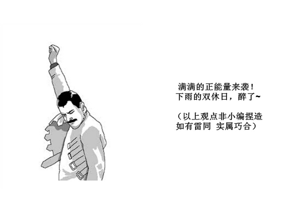 乌云快走开！热血且正义的暖男小编教你告别寂寞冷