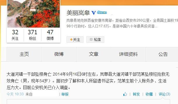 安康岚皋一镇干部今晨坠楼身亡 原因正在调查