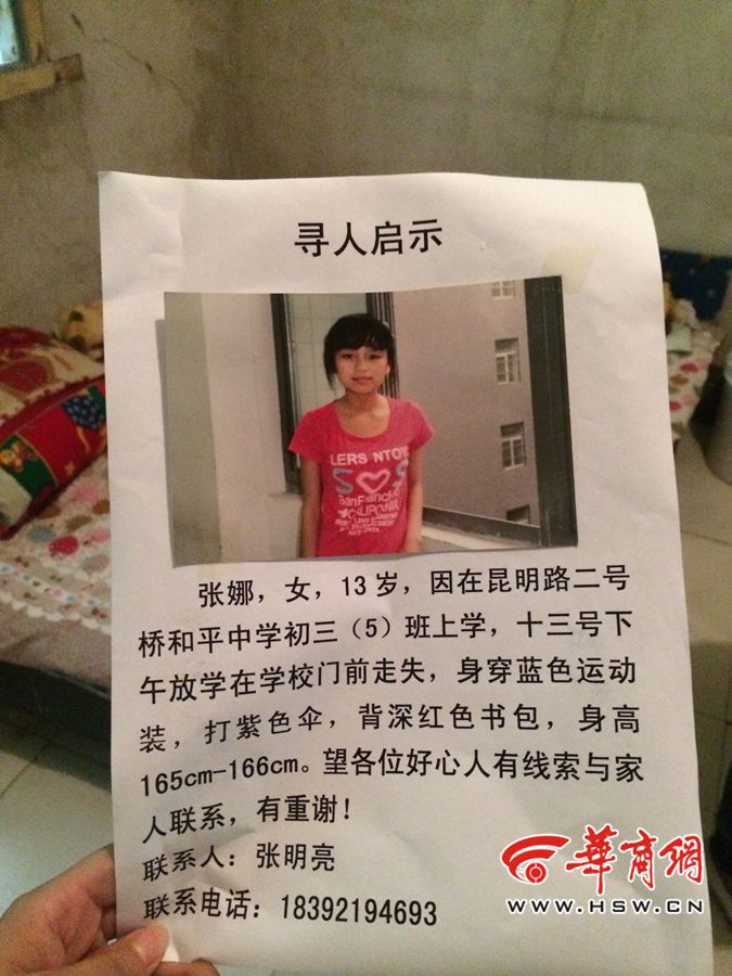 西安13岁初三女生学校门口失踪三天 警方介入调查